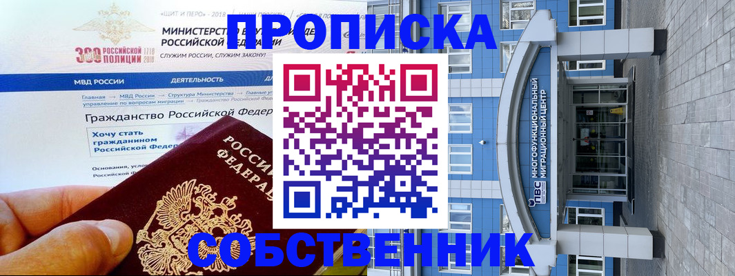 прописка законно в Белоозёрском