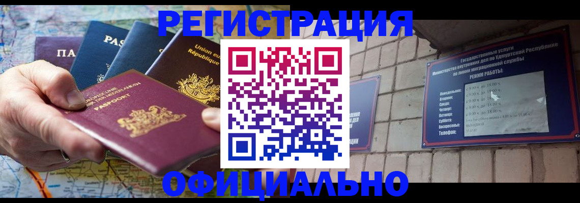 помощь с миграционным учётом в Белоозёрском