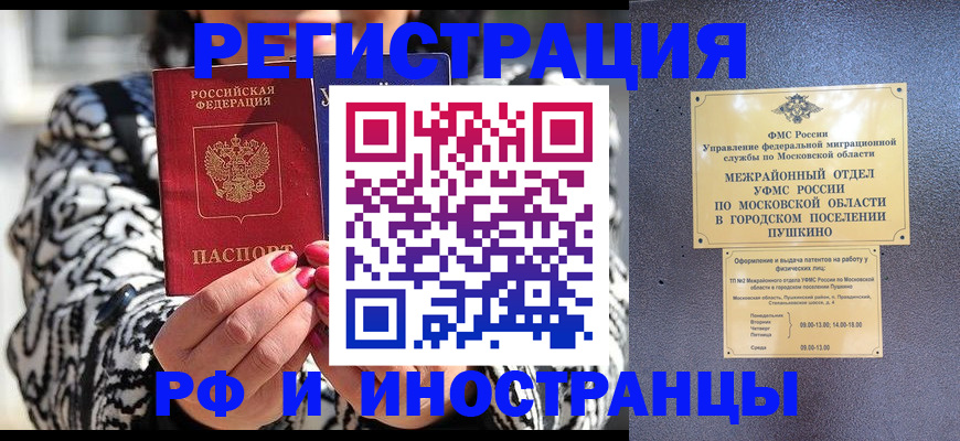 оформление постоянной прописки в Белоозёрском